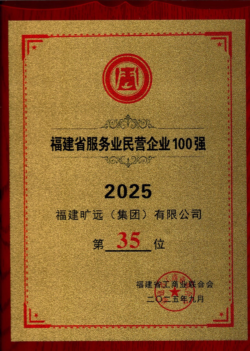 2025集团百强.jpg 2025集团百强.jpg