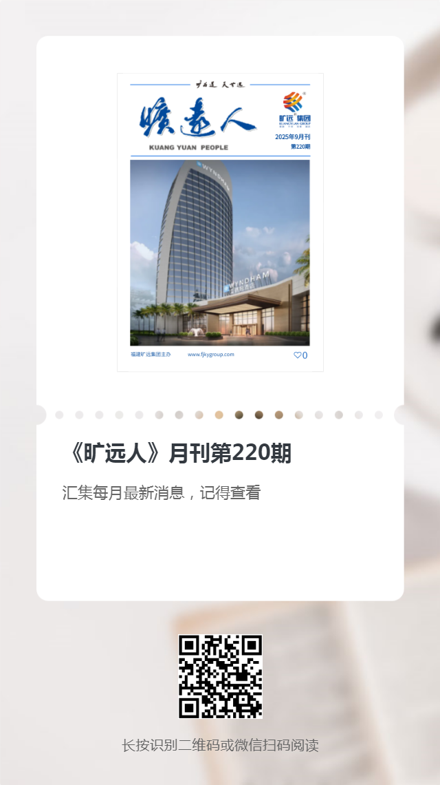 《旷远人》第220期（2025年9月）