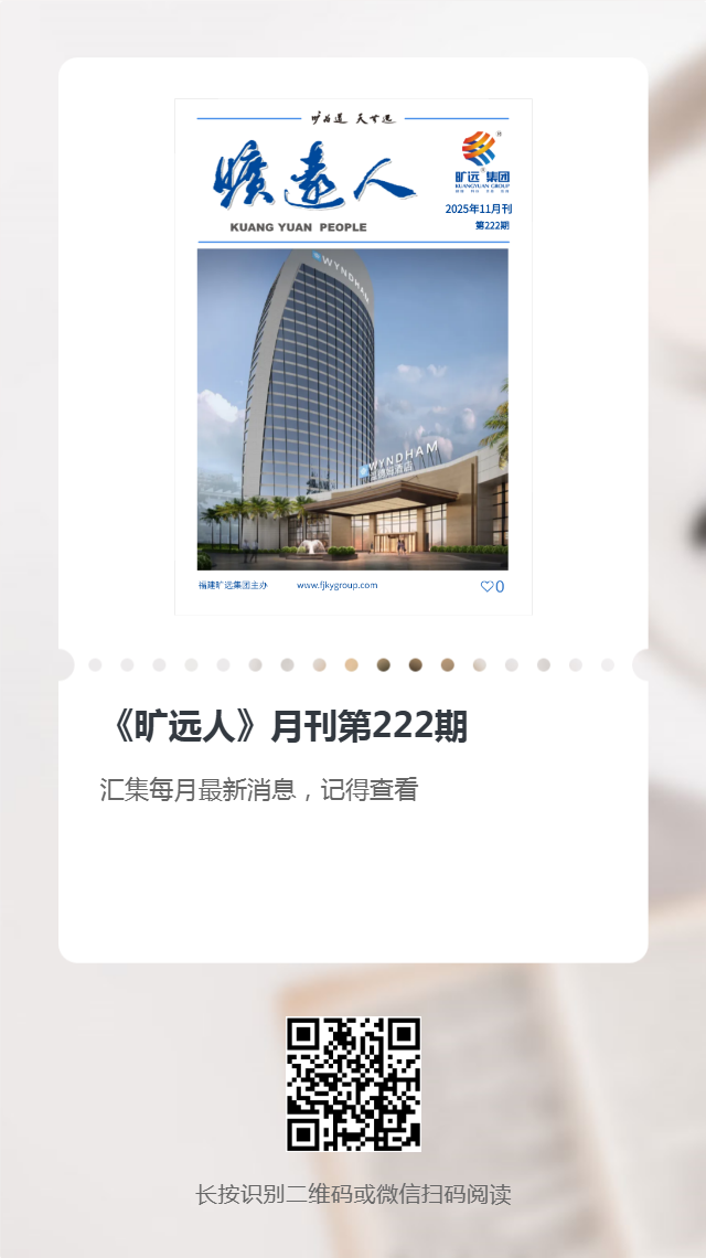 《旷远人》第222期（2025年11月）