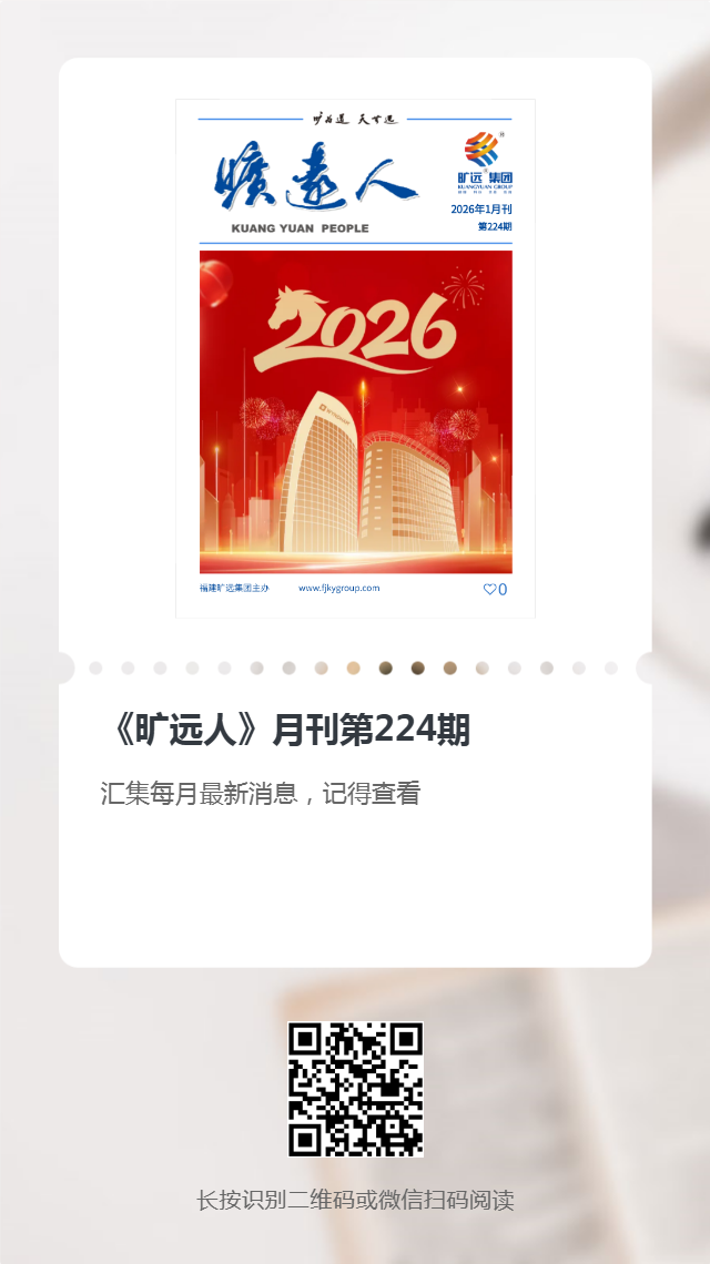 《旷远人》第224期（2026年1月）